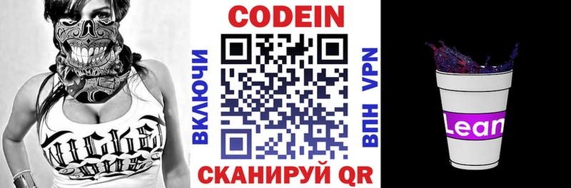KRAKEN ссылки  Павловская  Кодеиновый сироп Lean напиток Lean (лин) 